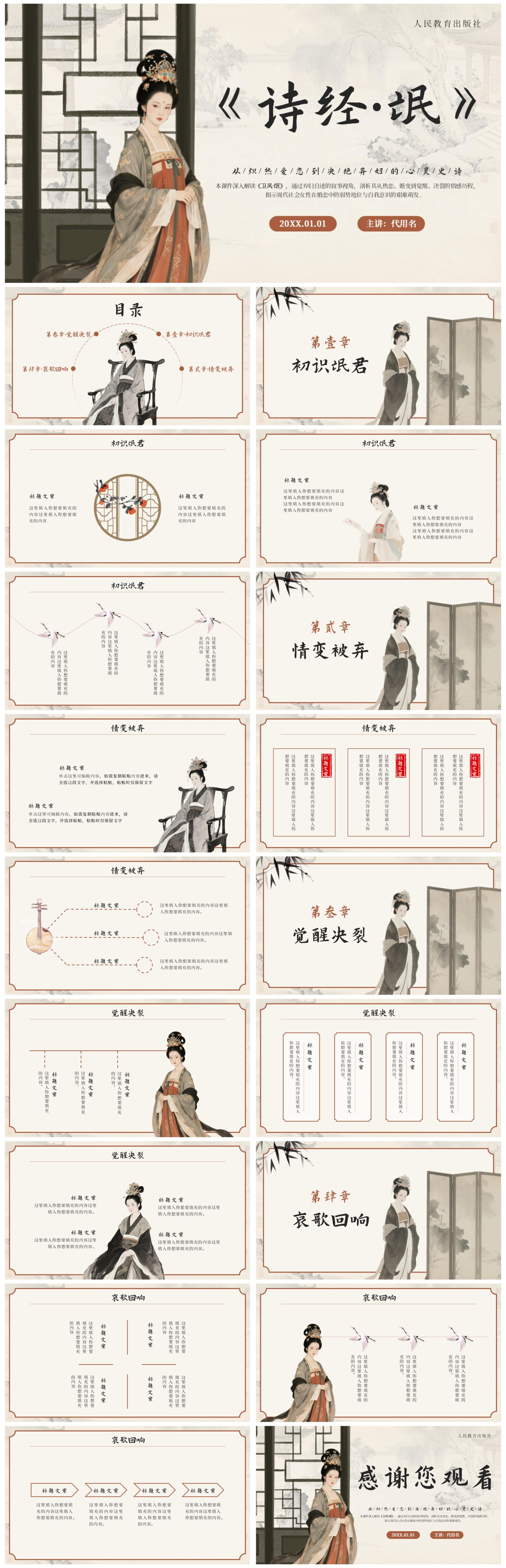 棕色中国风《诗经·氓》高中下册第一单元PPT模板