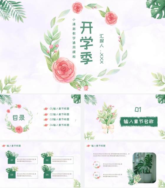 温馨玫瑰小清新PPT模板