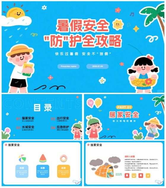 蓝色插画贴纸风小学暑假假期安全教育PPT模板