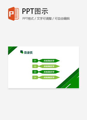 绿色简约几何形状教学教育培训目录PPT模板