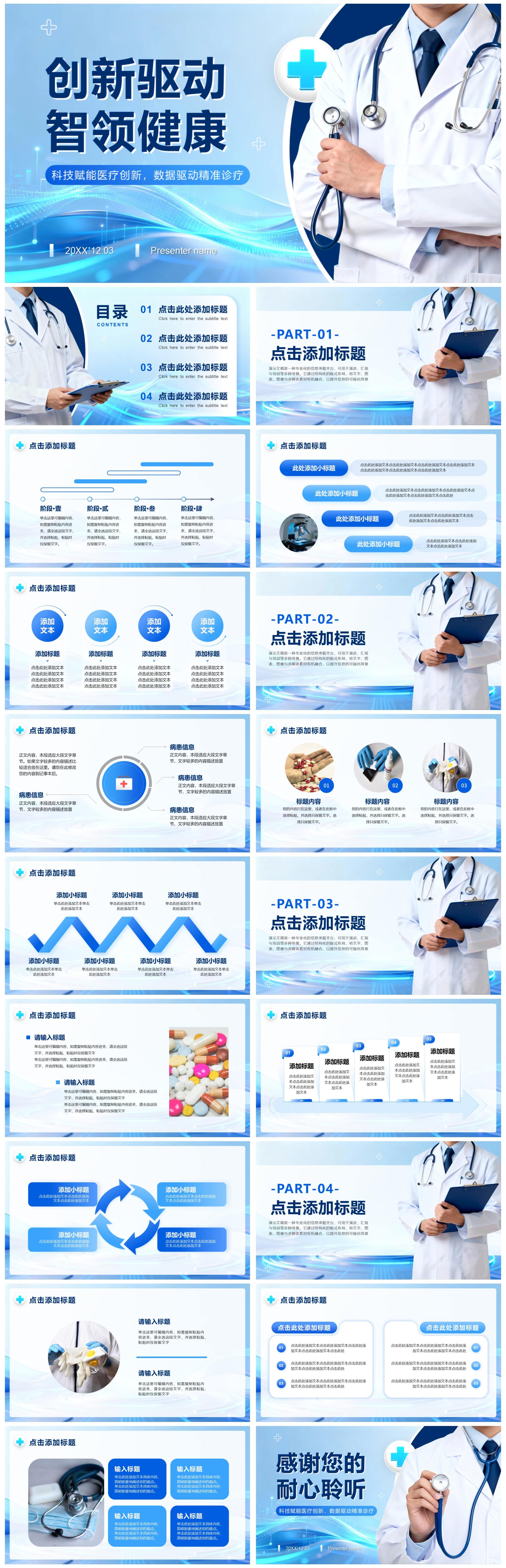 蓝色简约商务风医疗报告通用PPT模板
