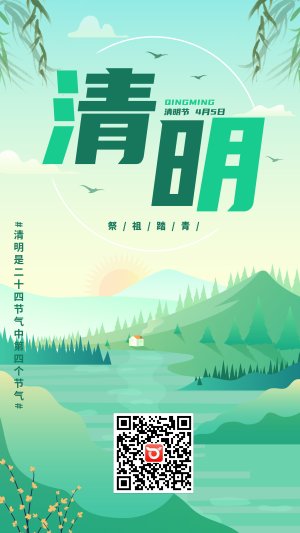 扁平风手绘清明踏青海报