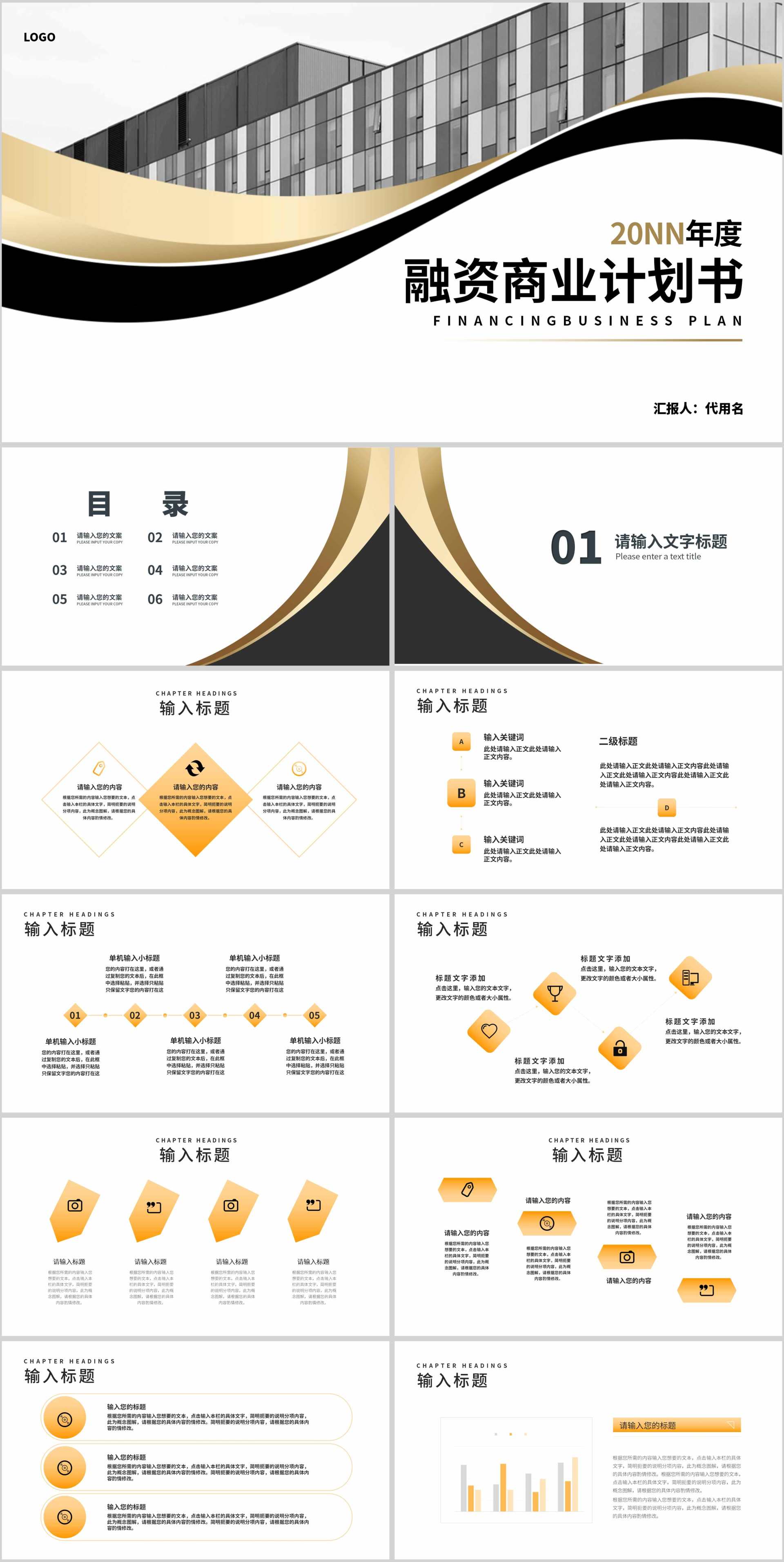 白色商务风企业融资商业计划书策划方案PPT模板
