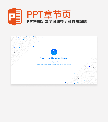 章节页-蓝色高级科技风线条渐变汇报章节页PPT模板