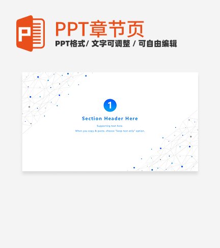 章节页-蓝色高级科技风线条渐变汇报章节页PPT模板