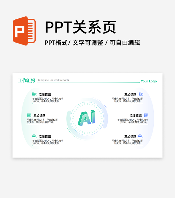 绿紫色渐变AI流程工作汇报PPT单页