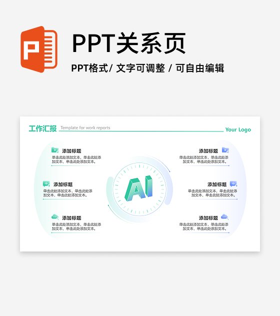 绿紫色渐变AI流程工作汇报PPT单页