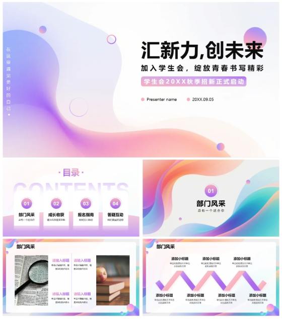 紫色清新简约渐变风新学期学生会招新PPT模板