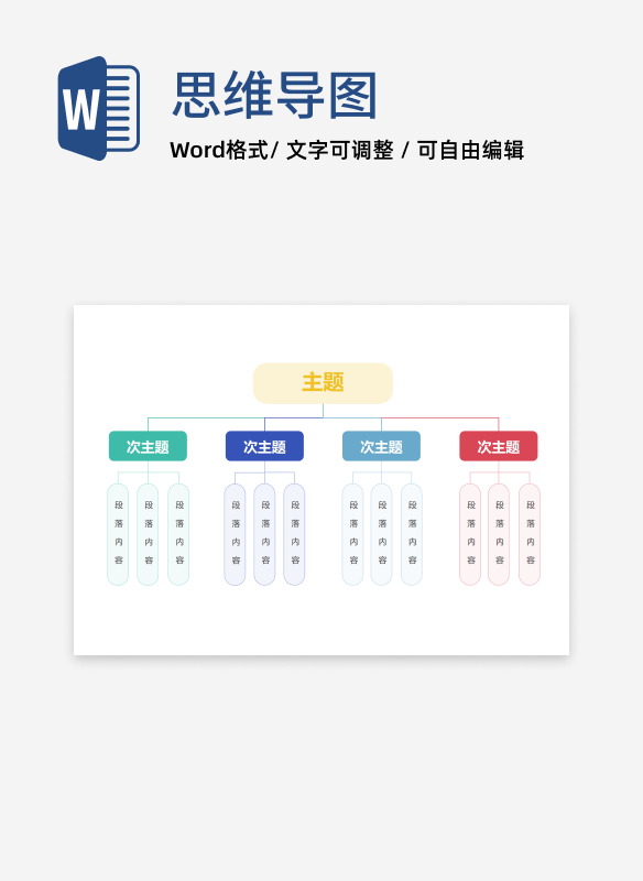 思维导图-彩色通用向下分类思维导图