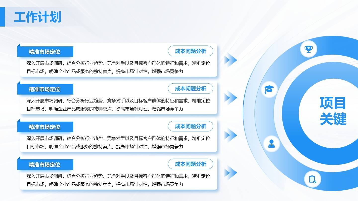 蓝色工作计划PPT单页