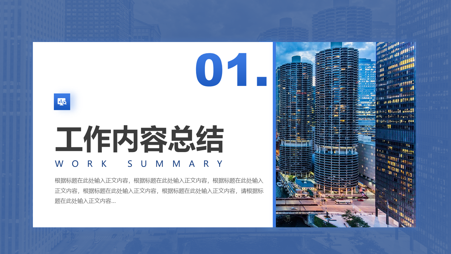 章节页-蓝色城市商务风简约渐变PPT过渡页