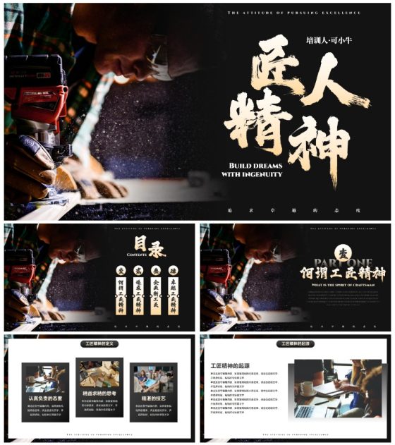 实景高级匠心筑梦企业公司培训PPT模板