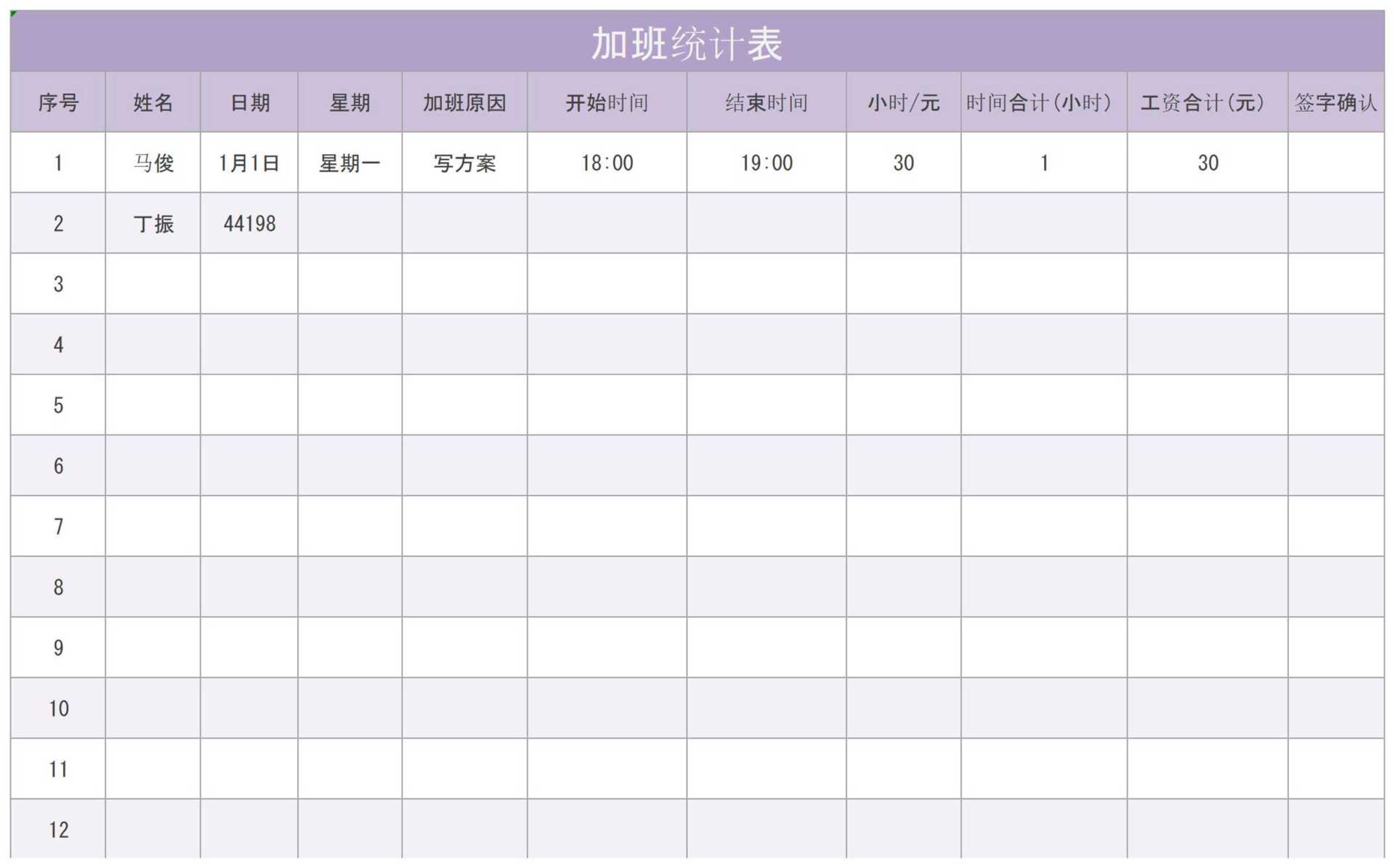 紫色加班统计表Excel模板