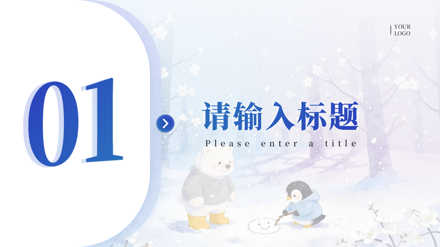 章节页-蓝色水彩可爱插画小寒节气冬日文化PPT单页