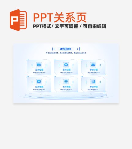 蓝色渐变科技风6项总分PPT单页