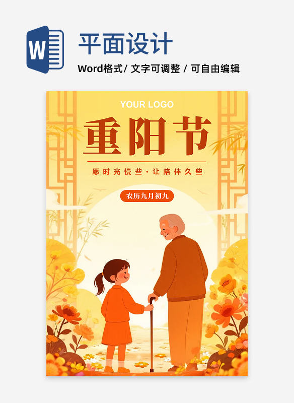 黄色简约温馨重阳节节日公益推图海报