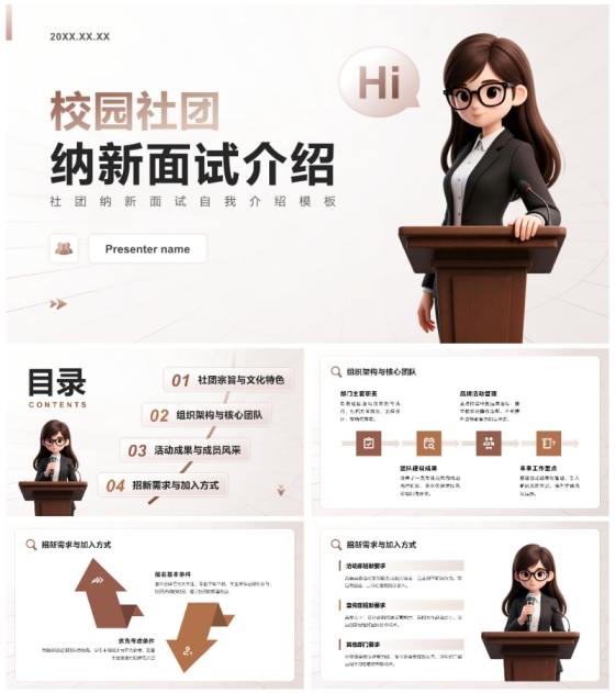 棕色3D风校园社团纳新面试自我介绍PPT模板