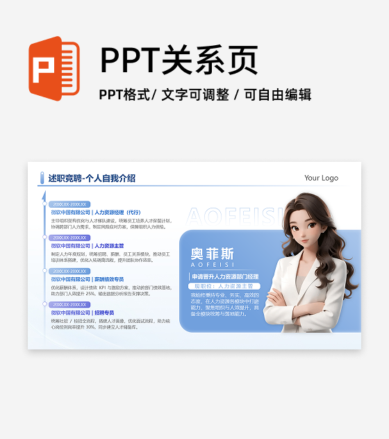 蓝紫色简约个人自我介绍述职竞聘工作汇报PPT单页