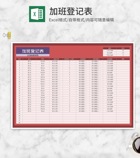 红色部门员工加班登记表Excel模板