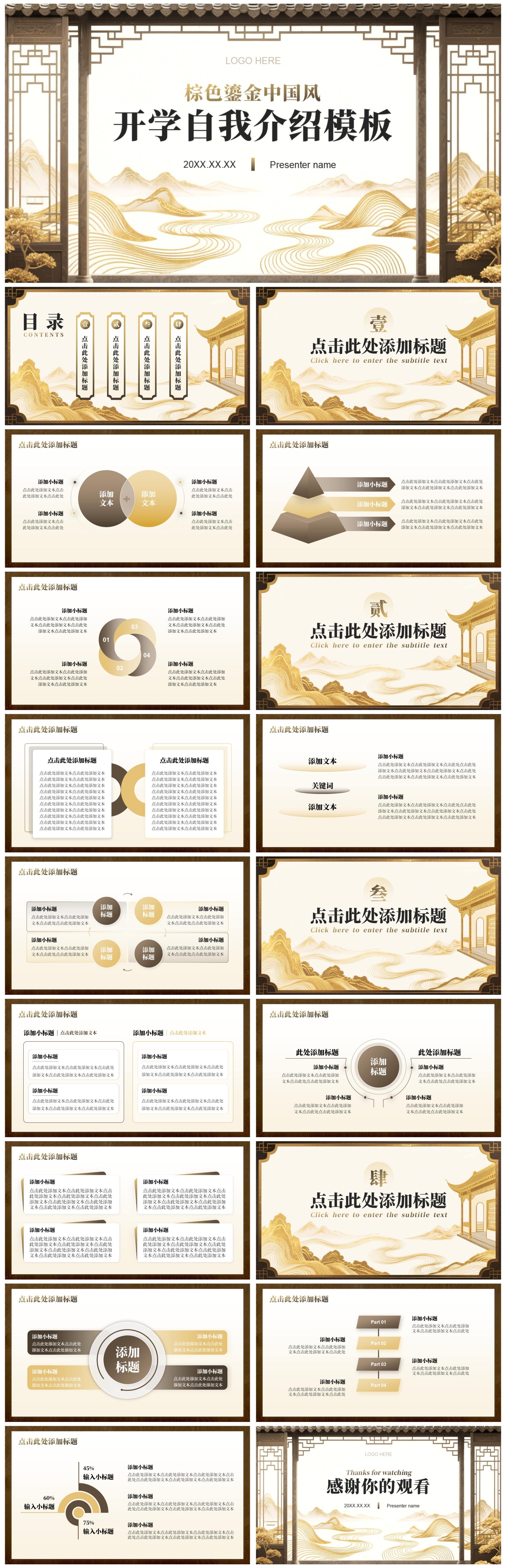 棕色鎏金中国风大学生开学自我介绍PPT模板