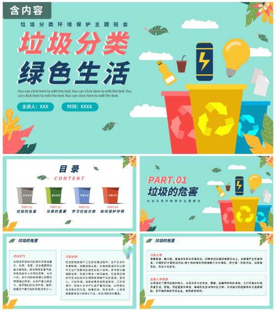 绿色卡通环保垃圾分类主题教育PPT模板