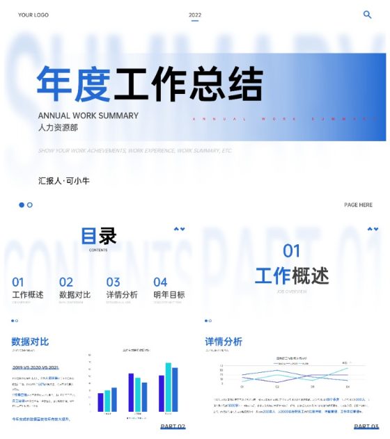 高级渐变几何扁平化精品工作总结PPT模板