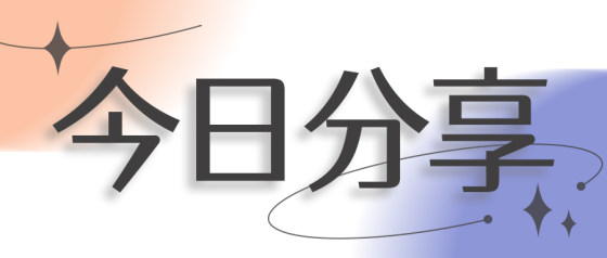 清新弥散光每日分享公众号首图