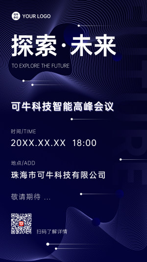 蓝色线条科技峰会邀请手机海报