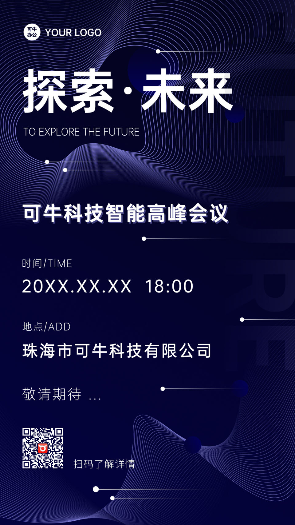 蓝色线条科技峰会邀请手机海报