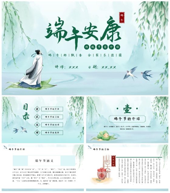 端午节诗词科普主题班会PPT模板