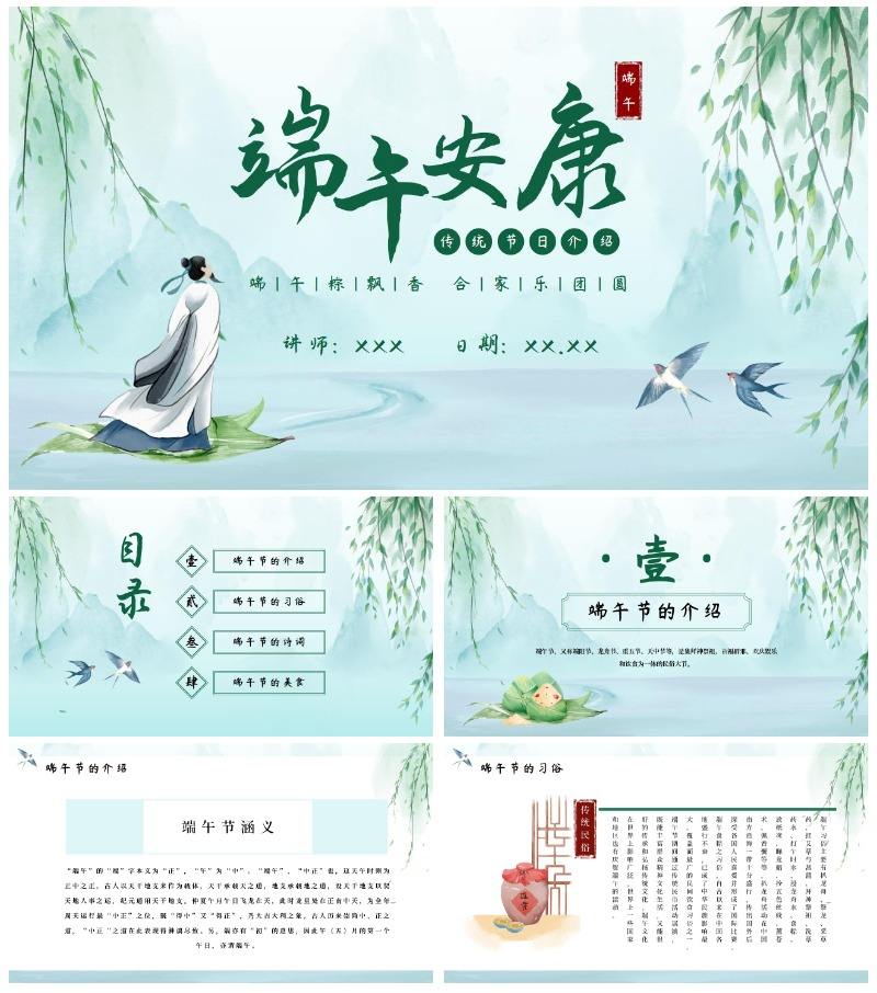 端午节诗词科普主题班会PPT模板
