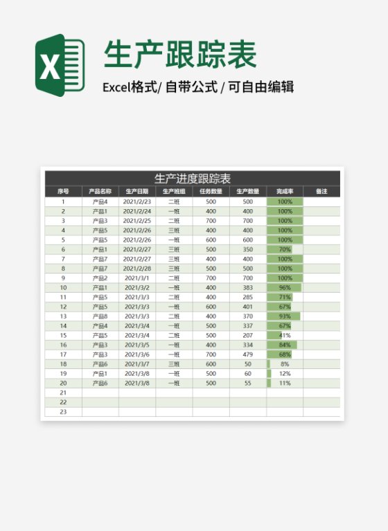 灰色生产进度跟踪表Excel模板