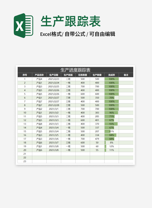 灰色生产进度跟踪表Excel模板