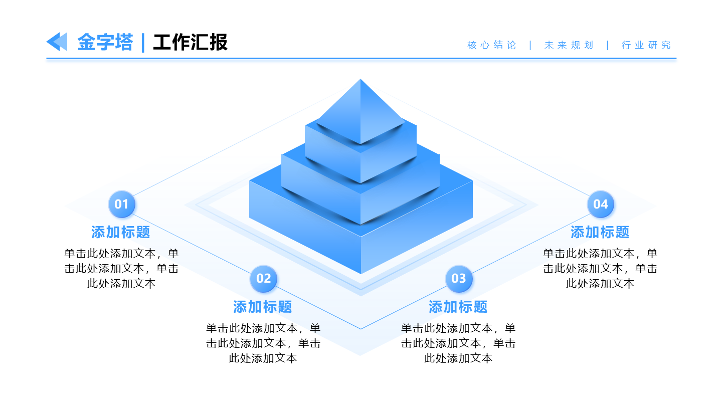 蓝色渐变简约总分金字塔正文页PPT单页
