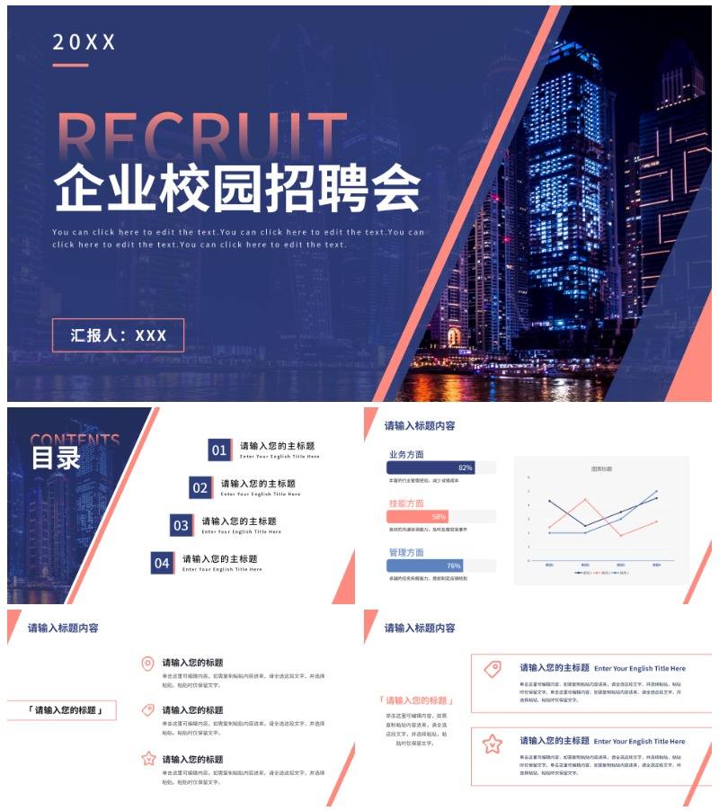 简约实景招聘招工通用PPT模板