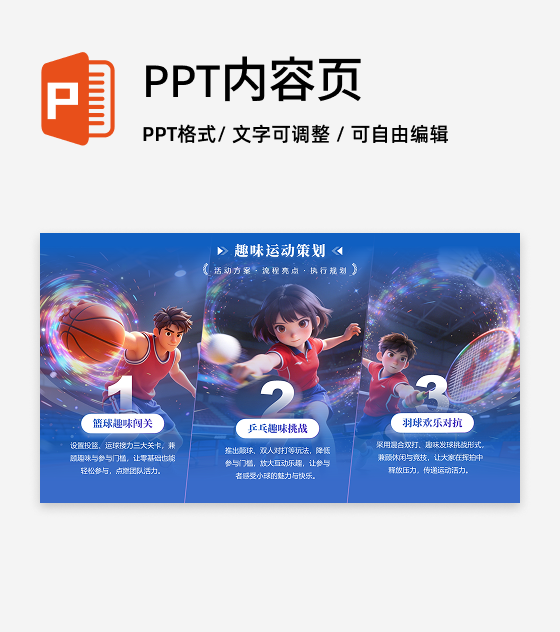 渐变风运动活动策划图文介绍宣传PPT单页