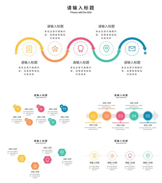 彩色几何商务流程图2PPT模板