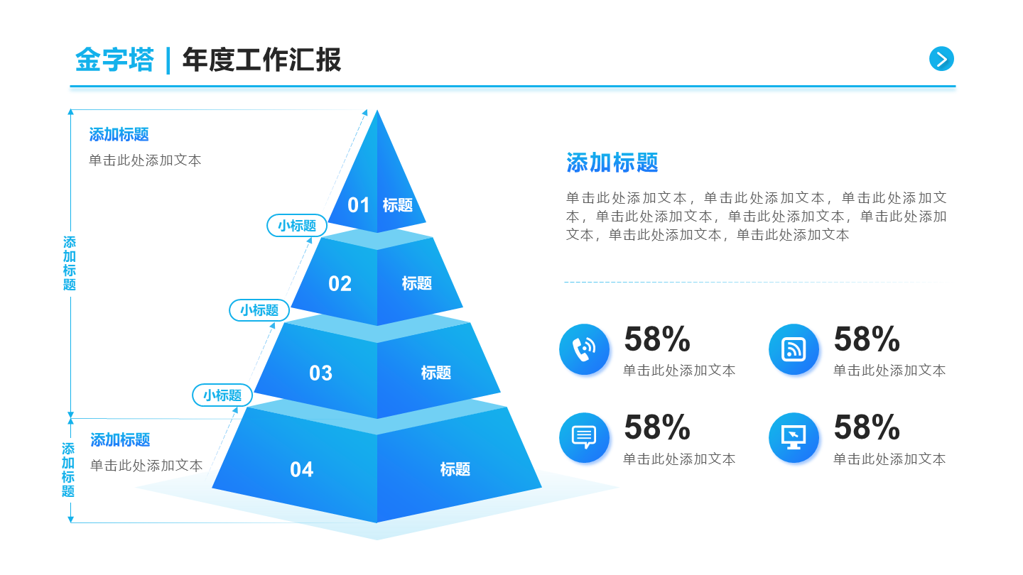 蓝色渐变立体金字塔工作汇报PPT单页