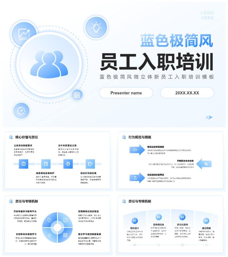 蓝白极简风微立体新员工入职培训PPT模板