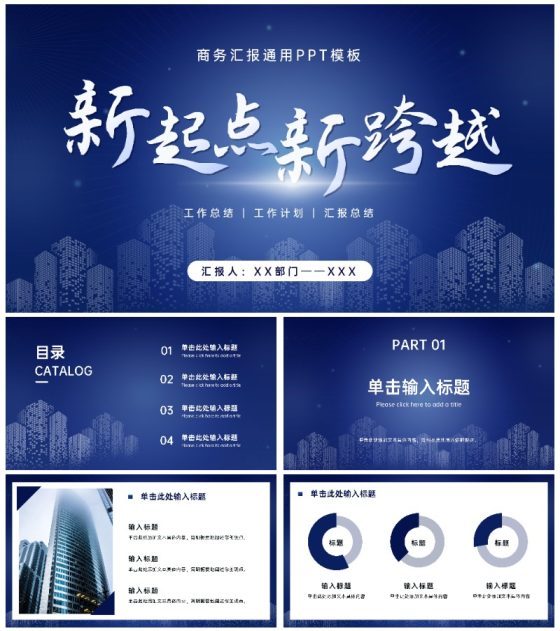 科技商务风工作总结ppt模板