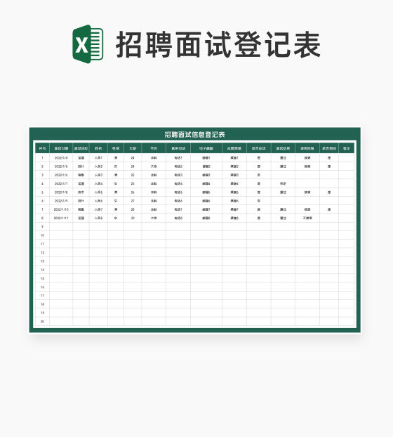 绿色公司招聘面试信息登记表Excel模板