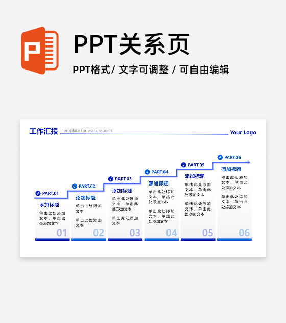 蓝紫色简约阶梯上升流程工作汇报PPT单页