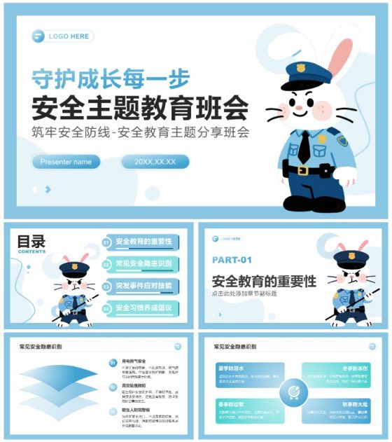 蓝色扁平插画风中小学安全主题教育班会PPT模板