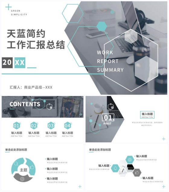 天蓝简约工作汇报总结PPT模板