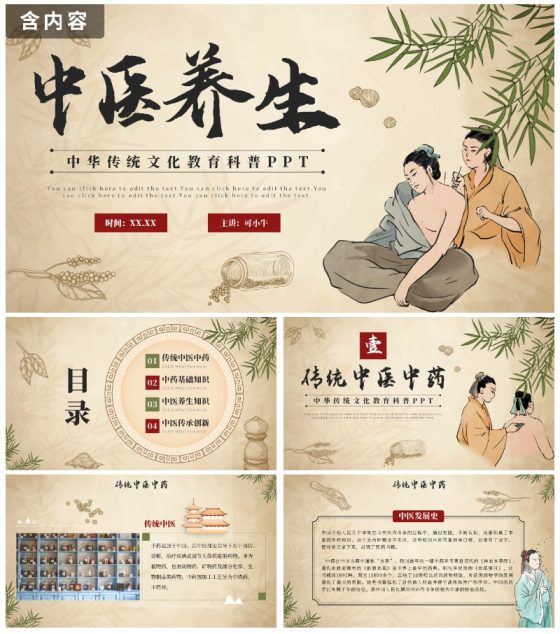 简约手绘中国风中医中药传统养护理普PPT模板