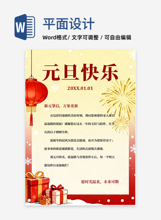 简约渐变喜庆风元旦节贺卡