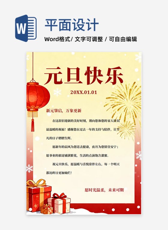 简约渐变喜庆风元旦节贺卡