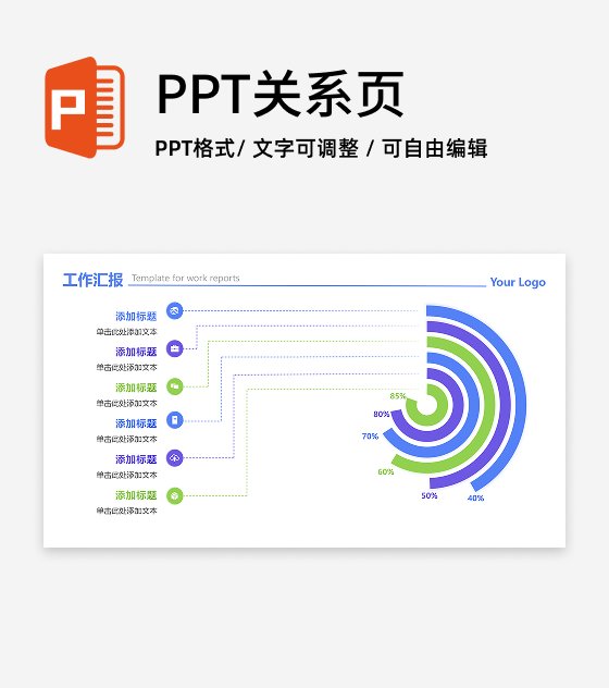 蓝紫绿色简约六项数据列表工作汇报PPT单页