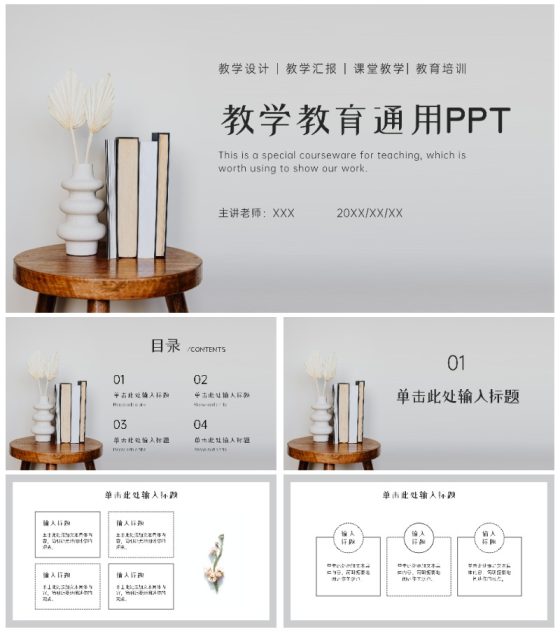 简约实景教学教育ppt模板