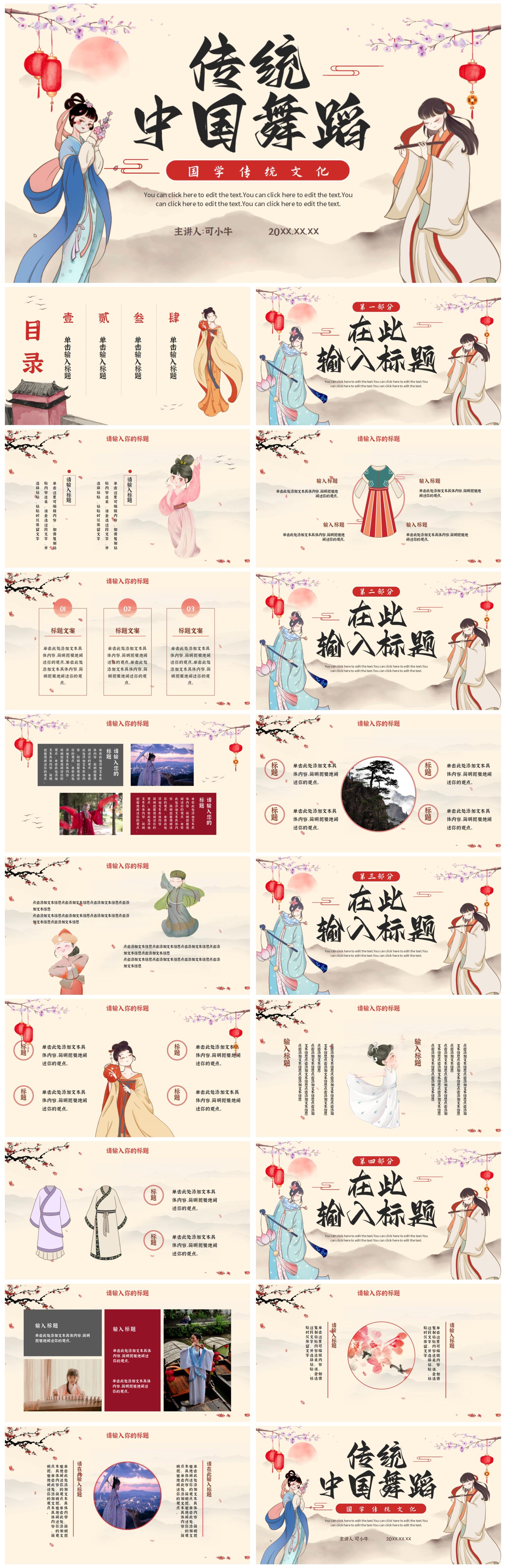 古风手绘中国风传统舞蹈培训机构PPT模板